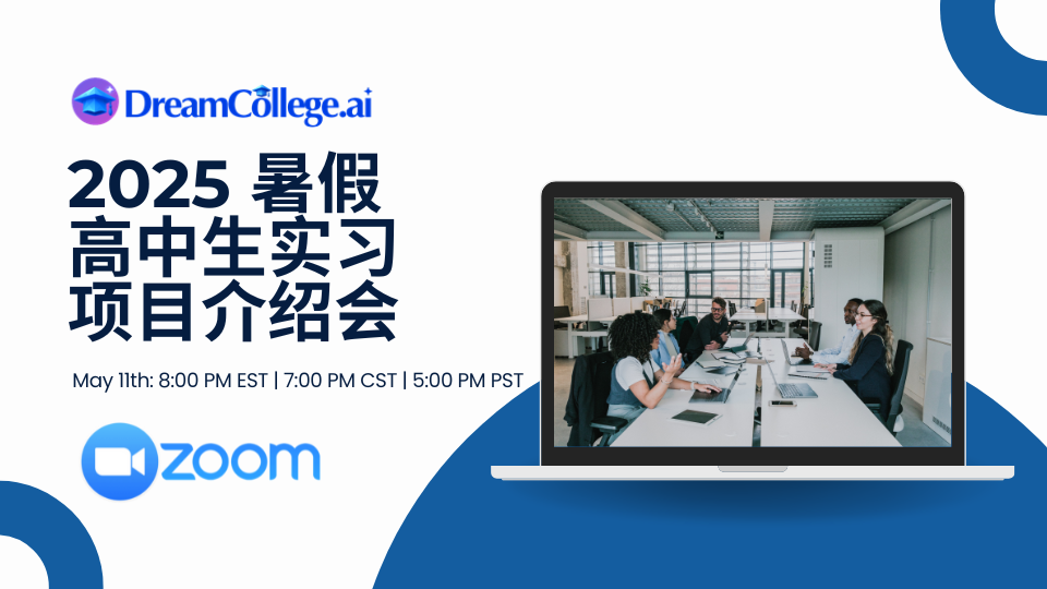 2025 暑假实习项目说明会
